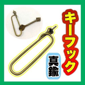 パンク ファックユー 真鍮 キーホルダー カラビナ アメリカ 長楕円形 キーフック ゴシック 奇抜