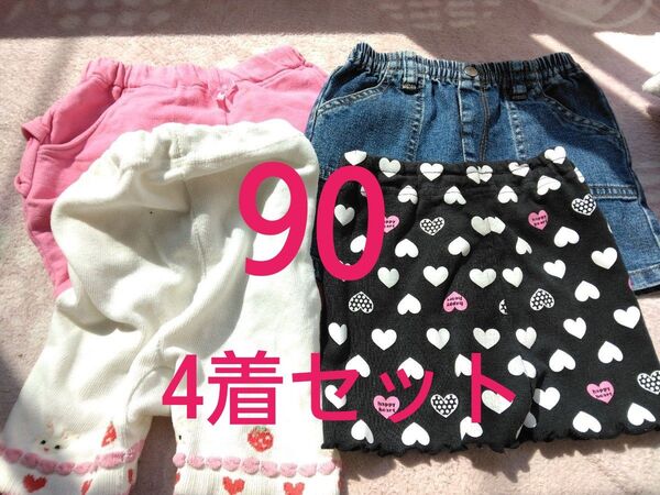 子供服 ボトムス4着セット サイズ90 ハーフ パンツ 短パン ショートパンツ スパッツ スカート