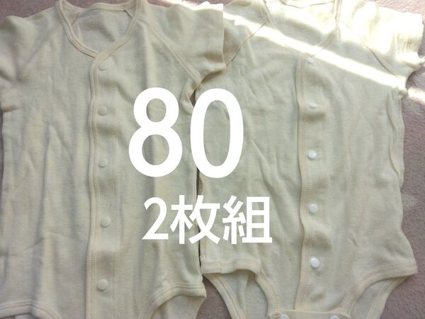 クーポンで200円引き!ベビー服 肌着 半袖ロンパース2枚組 サイズ80 綿100% アイボリー ベビーザラス