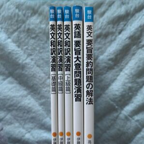 英語 5点セット