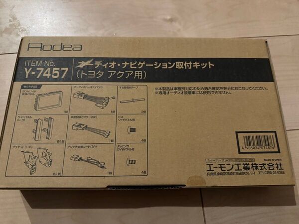 エーモン オーディオ ナビゲーション取り付けキット セット Y7457