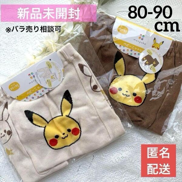 【80-90cm】モンポケ ピカチュウ ベビーレギンス ズボン スパッツ