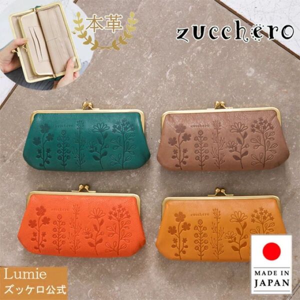 定価13750円 本革 財布 長財布 レディース がま口 ズッケロ アンシグネ 日本製 国産 大容量 牛革 リュミエ 55432