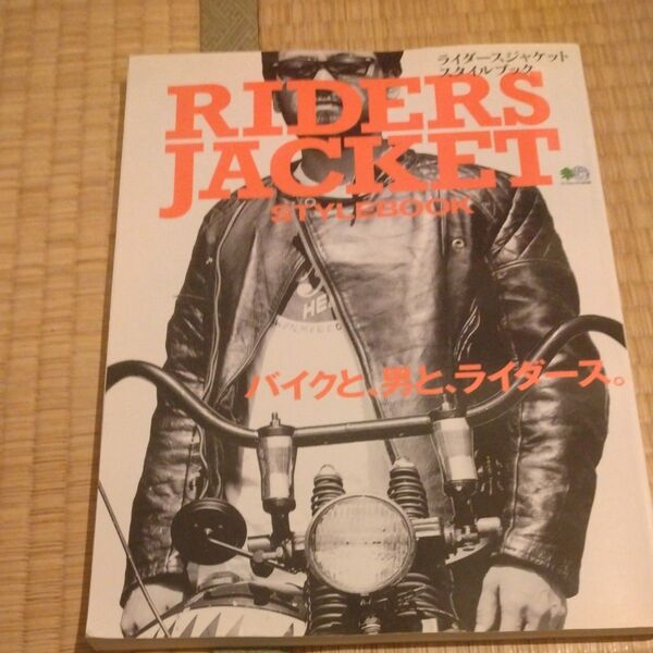 ライダースジャケットスタイルブック