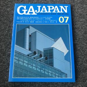 GA JAPAN 07 MAR-APR 1994 world. middle. Japan * construction ... situation transparent become scenery. . person . higashi Toyo . cape new . writing .