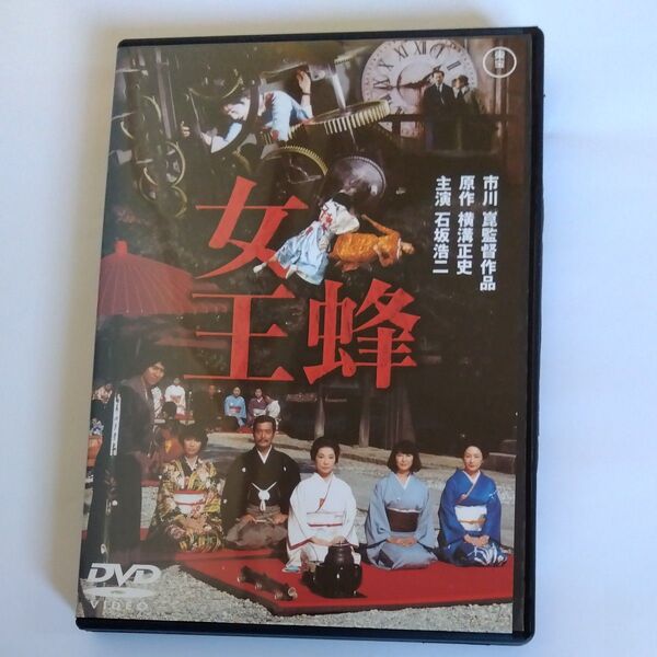 女王蜂▽市川崑監督作品石坂浩二 岸恵子 司葉子高峰三枝子 中井貴恵 伴淳三郎仲代達矢 加藤武出演 DVD レンタル落ち商品