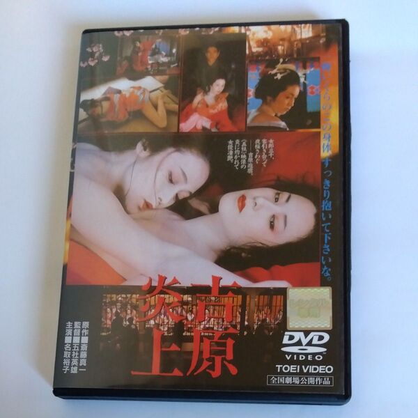 吉原炎上 DVD レンタル版