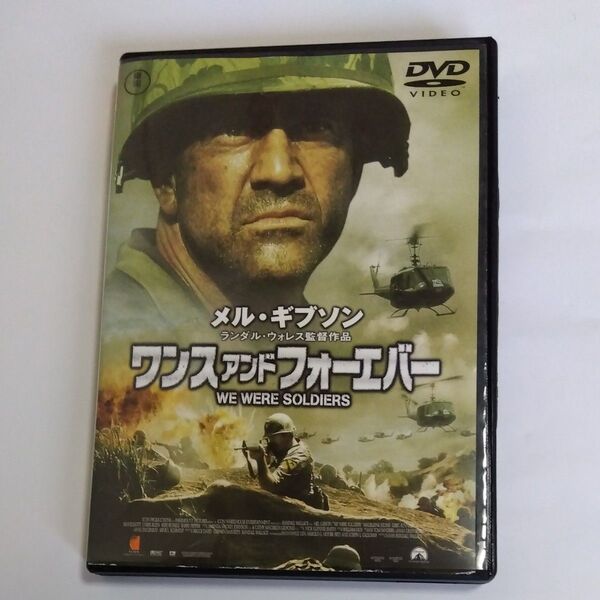 ワンス アンド フォーエバー ランダルウォレス監督作品 メル ギブソン主演 DVD レンタル版