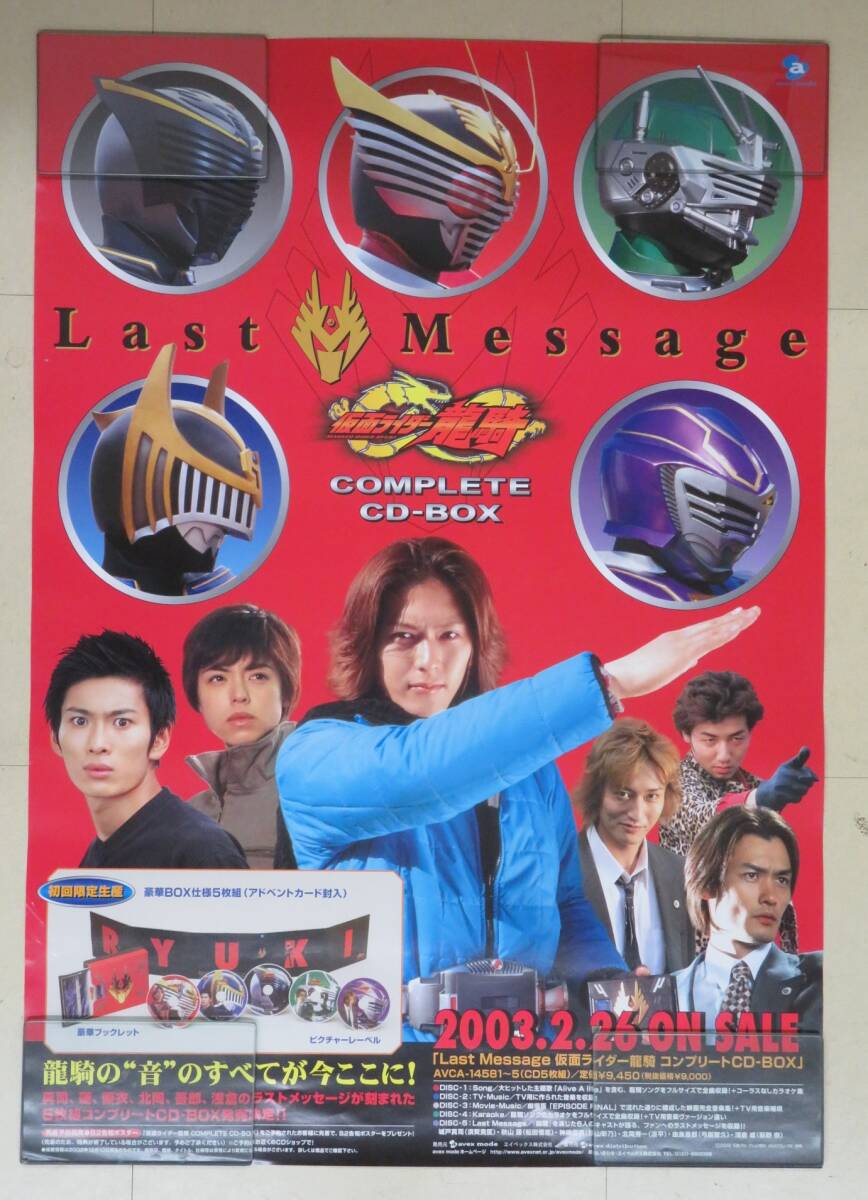 2025年最新】Yahoo!オークション -仮面ライダー龍騎 ポスターの