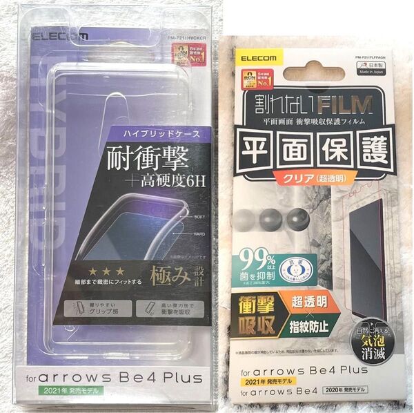 2個 arrows Be4 Plus 用 ハイブリッドケース 極み 113+493