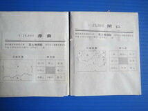 古い地図。25000分の1地図「白馬岳・妙高山・戸隠・関山・赤倉合計5地図」国土地理院発行、昭和50年～平成9年ころ発行分_画像4