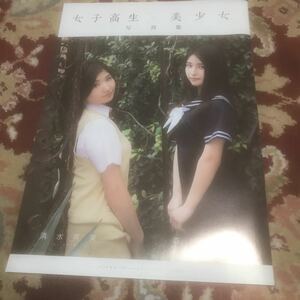 雑誌ヤングアニマル2019年9.10合併号付録冊子女子高生×美少女写真集