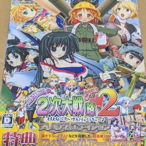 萌え萌え二次大戦(略)2 プレミアムエディション ソフトのみ未開封 PS2 ソフト