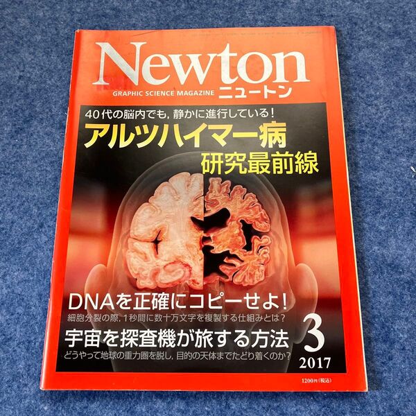 Newton 2017年3月号