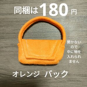 メルちゃん モンチッチS ベビチッチ オレンジバック 400円