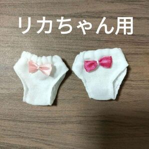 リカちゃん ピンクリボンパンツと濃いピンクリボンパンツ2枚組 520円