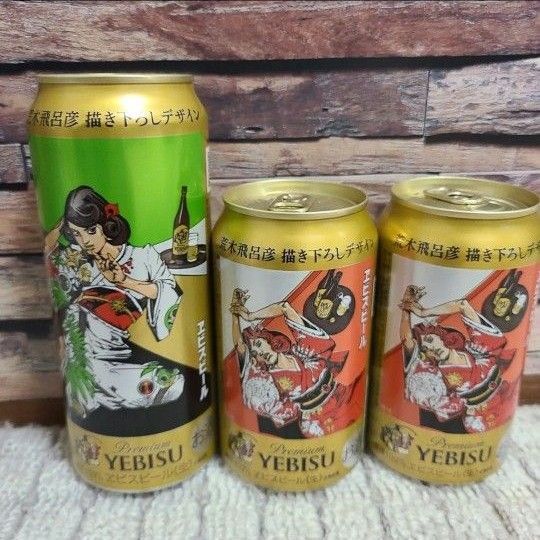 ジョジョ 荒木飛呂彦先生描き下ろしデザイン サッポロエビスビール 大小3缶セット