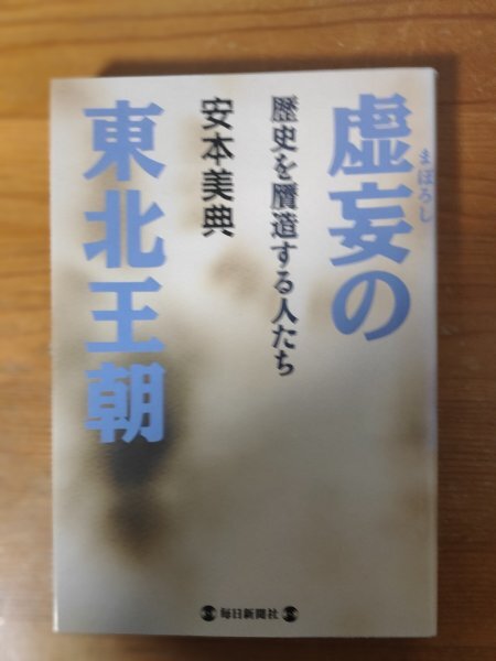 2025年最新】Yahoo!オークション -東日流外三郡誌の中古品・新品 2025年最新】Yahoo!オークション -東日流外三郡誌の中古品・新品