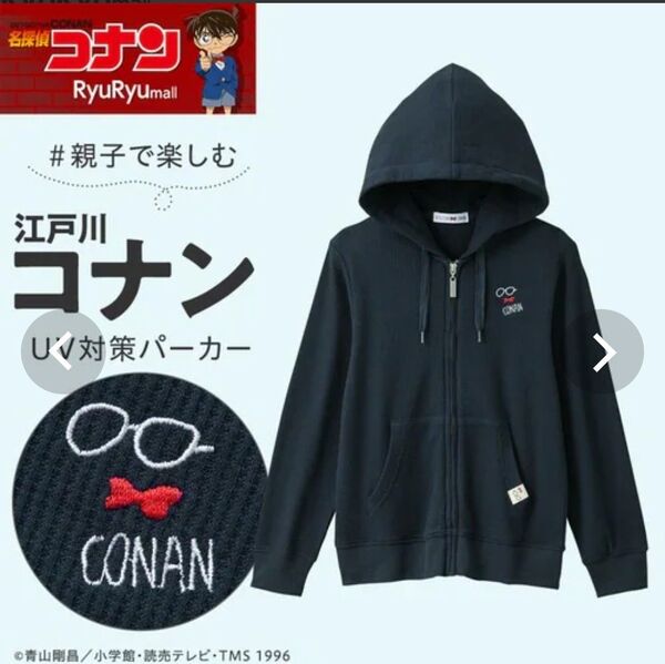 同梱200円引き新品 名探偵コナン 120 ワッフル生地 パーカー ネイビー UV対策 コナン 羽織物 男女兼用 ジップパーカー