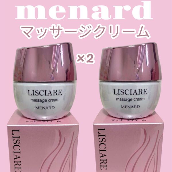メナードリシアル マッサージクリーム 定価13200円