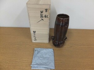 【真作保証】 鬼丸碧山 自作 高取花入 小石原焼 高取焼 日本工芸会会員 (鬼丸雪山) 福岡県