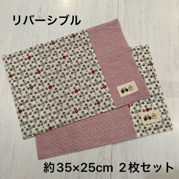 ランチョンマット リバーシブル 2枚セット みつばち柄 ボーダー柄 花柄 ハンドメイド