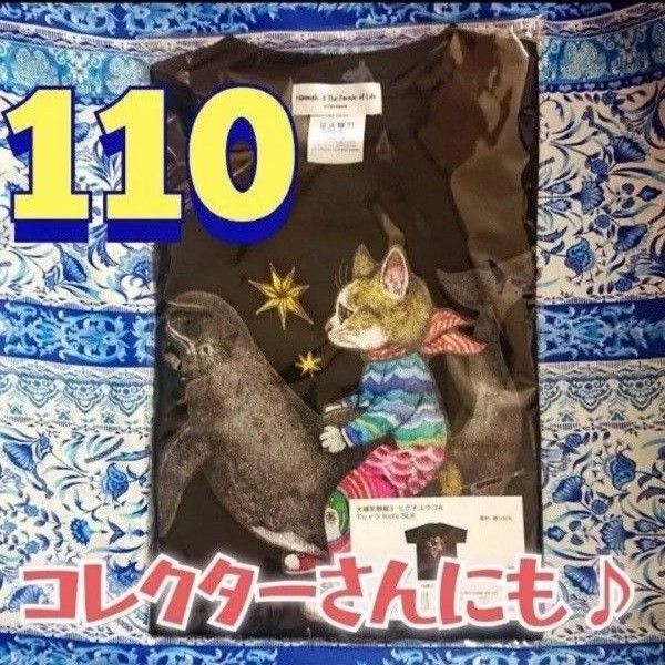 大哺乳類展3 ボリス クジラ Tシャツ 110cm キッズサイズ ヒグチユウコ 黒 ブラック 鯨 くじら 国立科学博物館