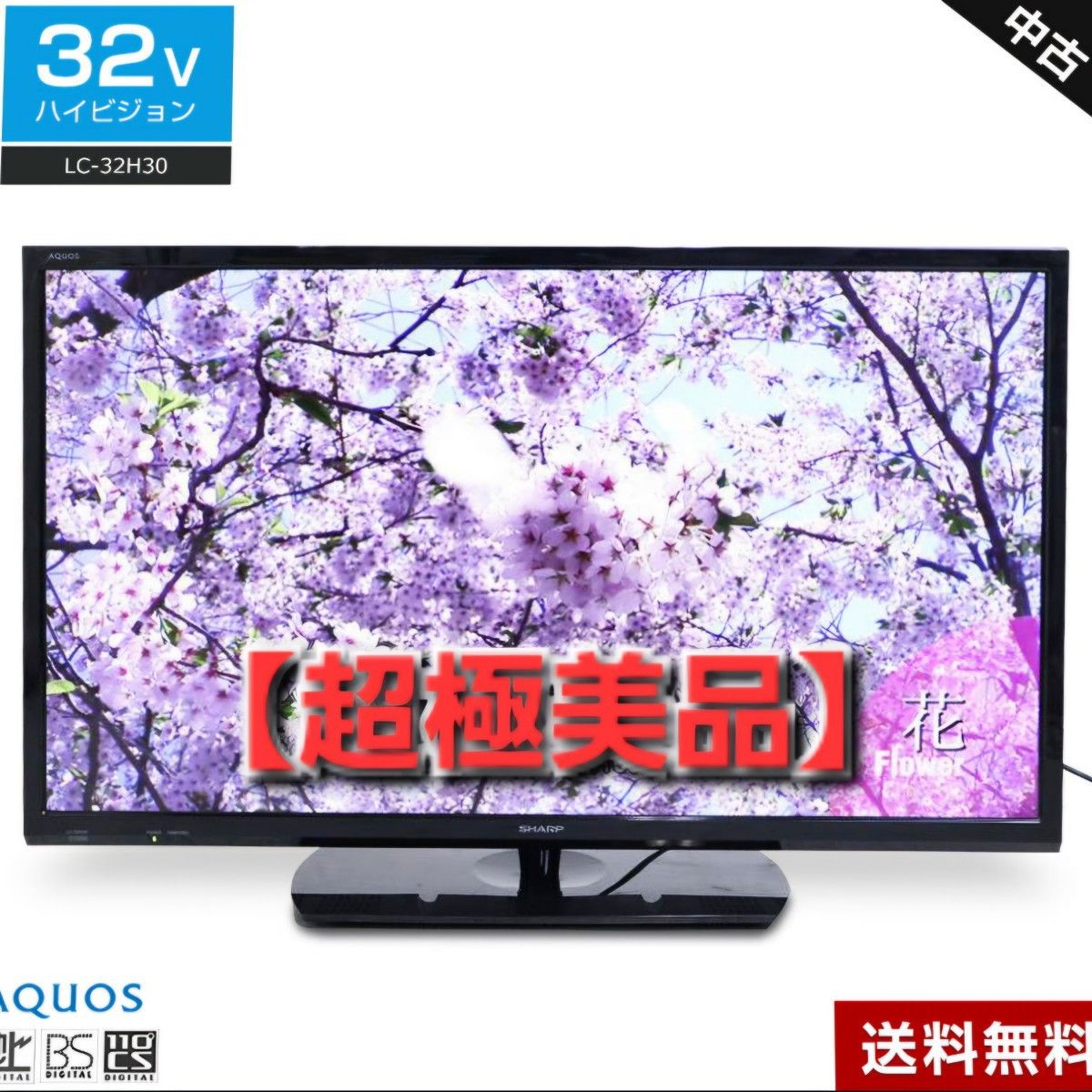 シャープaquos lc32h30の新品・未使用品・中古品|Yahoo!フリマ シャープaquos lc32h30の新品・未使用品・中古品|Yahoo!フリマ