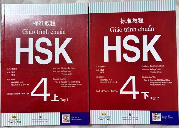2冊セットHSK4 標準教程 テキスト&練習帳セット