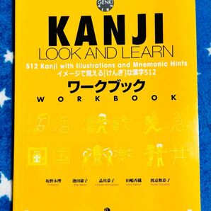 新品KANJI LOOK AND LEARN WORKBOOK : イメージで覚える「げんき」な漢字512」ベトナム語版