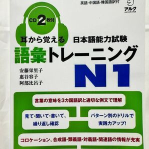 MIMIKARA OBOERU N1新品「耳から覚える日本語能力試験語彙トレーニング N1」英語・中国語・韓国語版