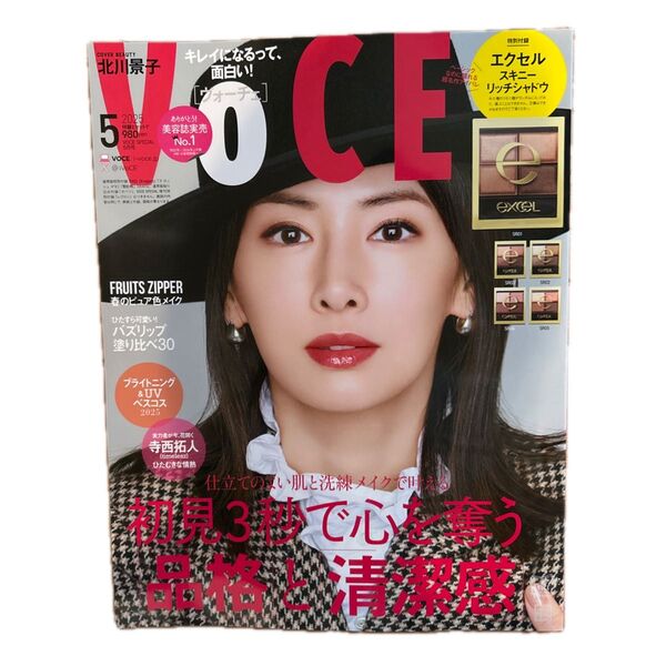 ヴォーチェ 特別版 2025年5月 本誌のみ 付録なし VOCE Special ②