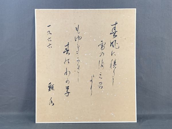 2025年最新】Yahoo!オークション -色紙 短歌の中古品・新品・未