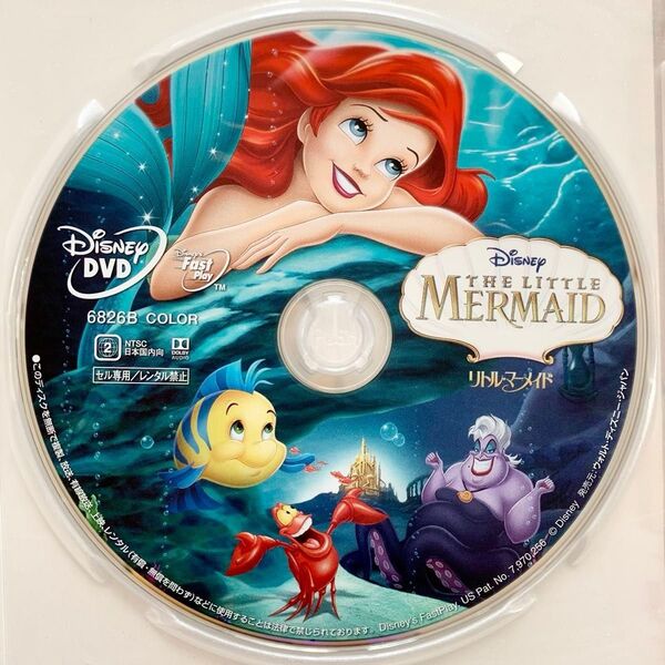リトル・マーメイド(アニメーション版)DVDディスクのみ 【国内正規版】新品未再生 Disney ディズニー MovieNEX