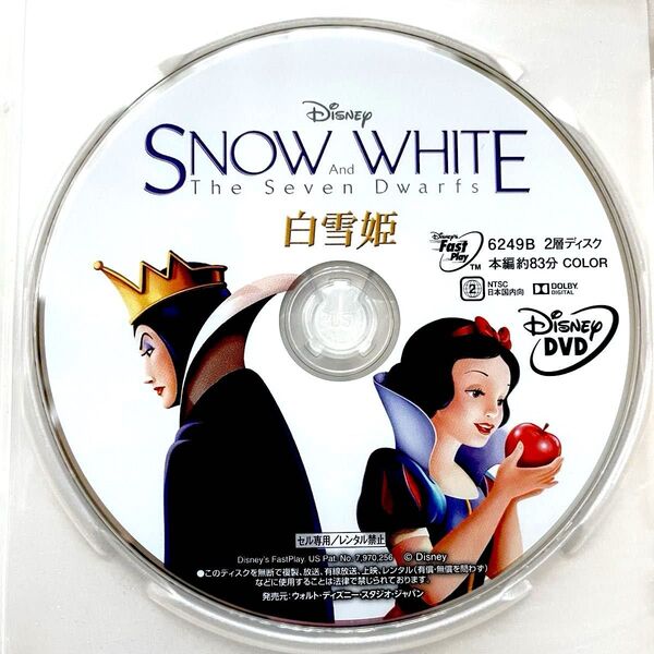 白雪姫 (アニメーション版)DVDディスクのみ 【国内正規版】新品未再生 Disney ディズニープリンセス MovieNEX