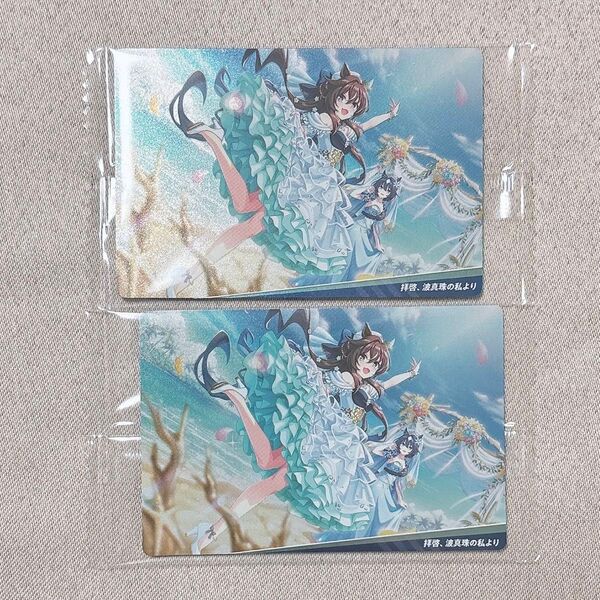 ウマ娘 ウエハース ヴィブロス ヴィルシーナ 拝啓、波真珠の私より VA ビジュアルアート 8R