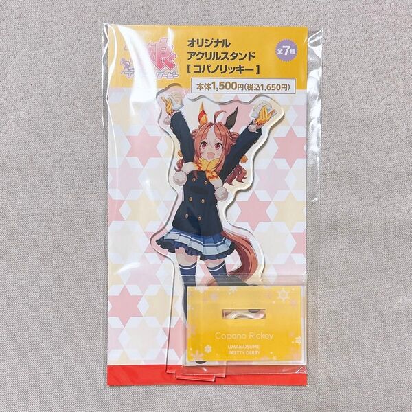 ウマ娘 コパノリッキー セブンイレブン コラボ アクリルスタンド アクスタ