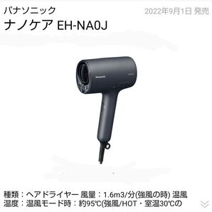 EH-NA0J-A ネイビー 新品 送料無料 パナソニック ナノケア