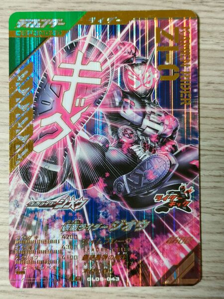 ガンバレジェンズ LR 仮面ライダージオウ