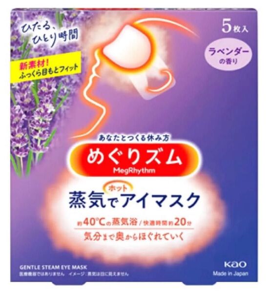 【10枚】花王 めぐりズム 蒸気でホットアイマスク ラベンダーの香り5枚 完熟ゆずの香り 5枚