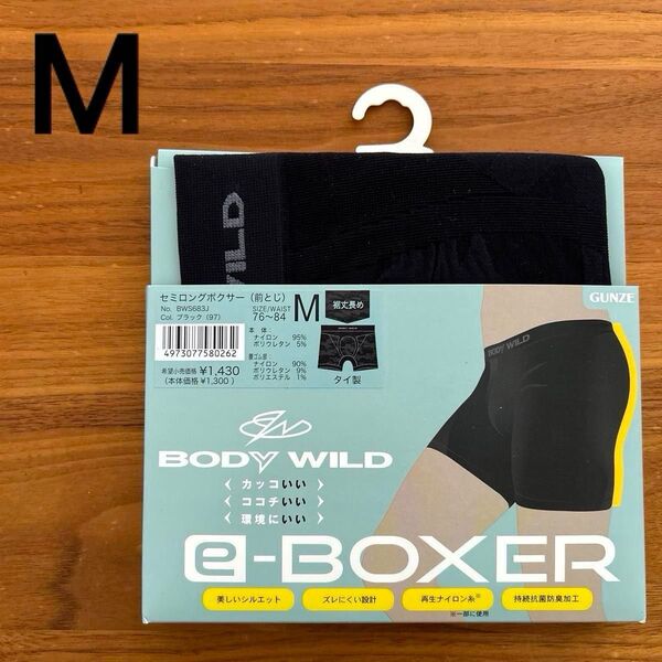 BODY WILD セミロングボクサー M 前とじ e-BOXER 裾丈長め ブラック グンゼ