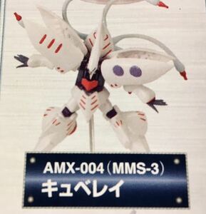 ガンダムメカセレクション5◆キュベレイ(未開封品）