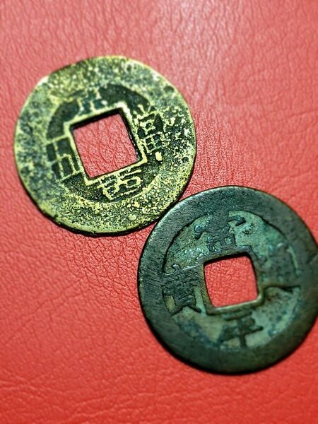 常平通宝(3)【折二銭・當五銭】李氏朝鮮通貨 古銭