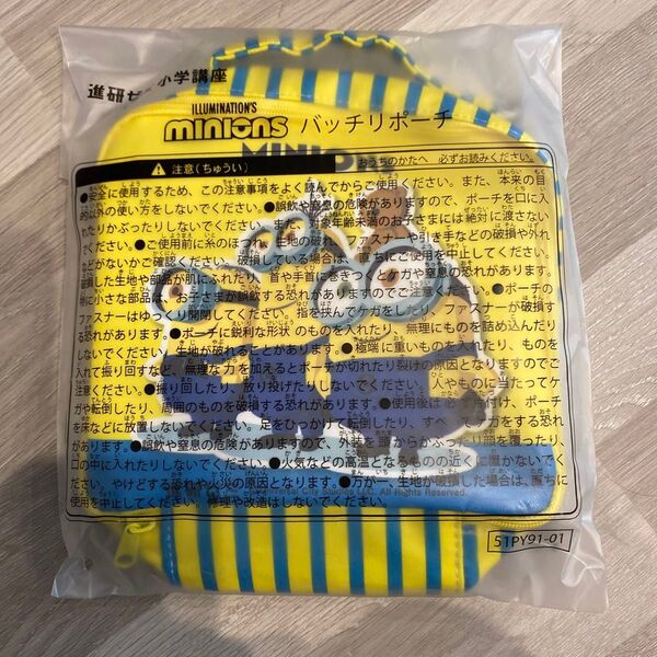 進研ゼミ 小学講座 MINIONSミニオン バッチリポーチ バッグ