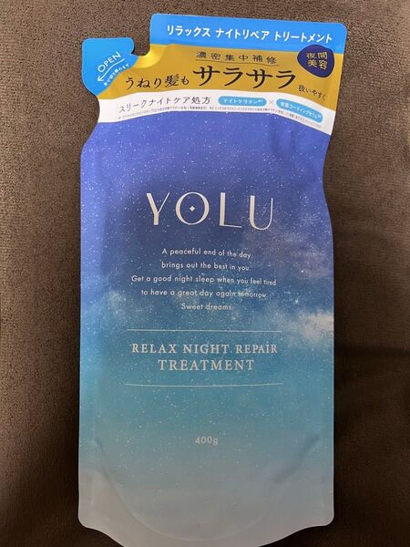 ヨル トリートメント リラックス ナイトリペア YOLU 400g 新品未使用未開封