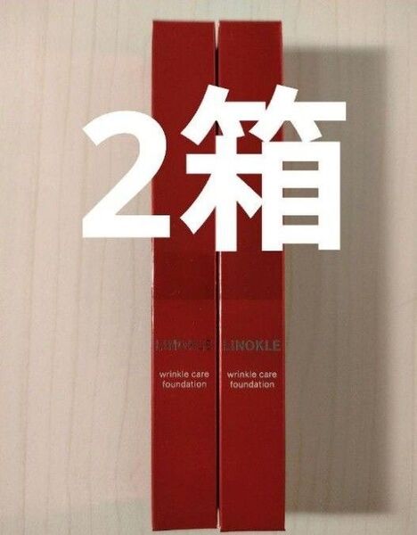 【新品未開封】 リノクル ファンデーション 20g×2箱