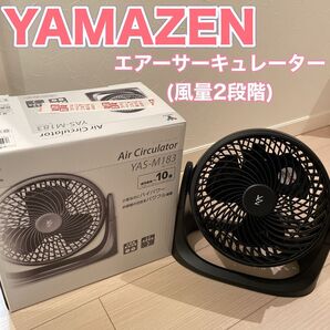 美品 山善 エアーサーキュレーター (風量2段階) ブラック YAS-M183