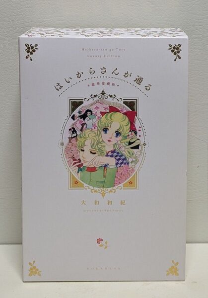 はいからさんが通る 豪華愛蔵版