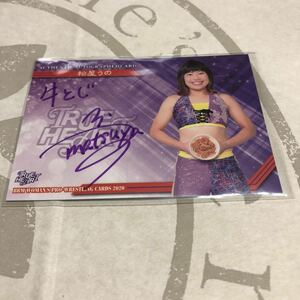 BBM 2020 TRUE HEART 女子プロレス 松屋うの　直筆サインカード メッセージ入り 書店限定特典 非売品 枚数限定