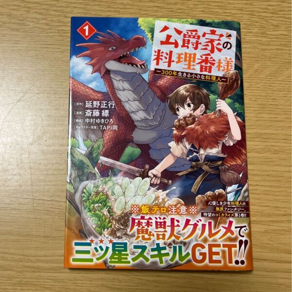 公爵家の料理番様